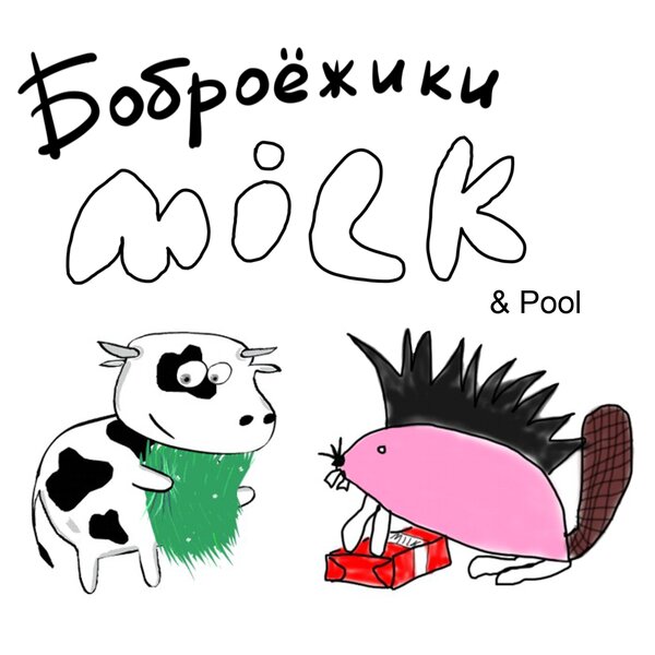Milk and Pool